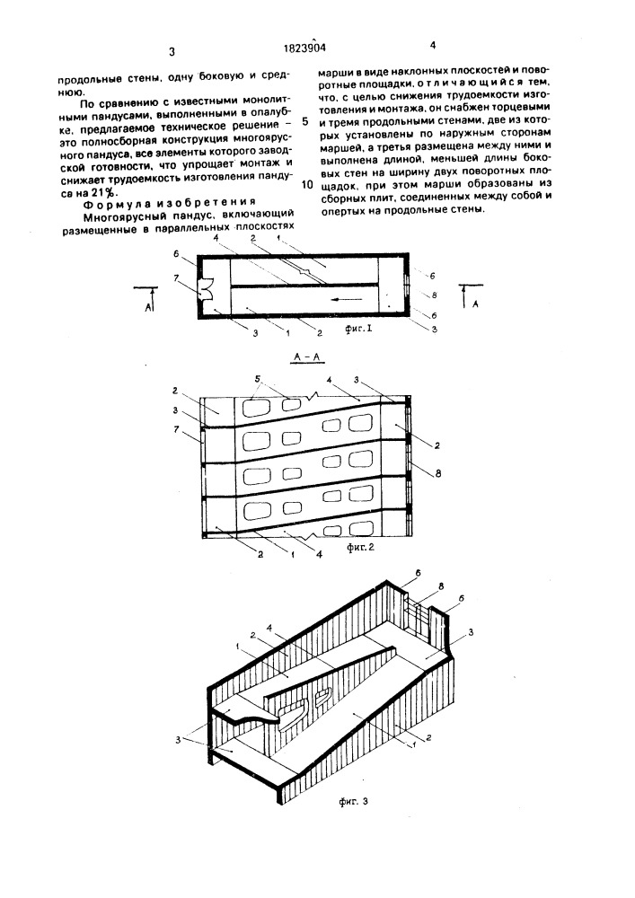 Многоярусный пандус (патент 1823904)