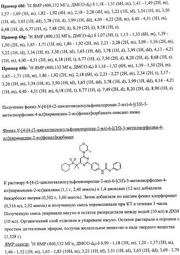 Производные морфолинопиримидина, полезные для лечения пролиферативных нарушений (патент 2440349)