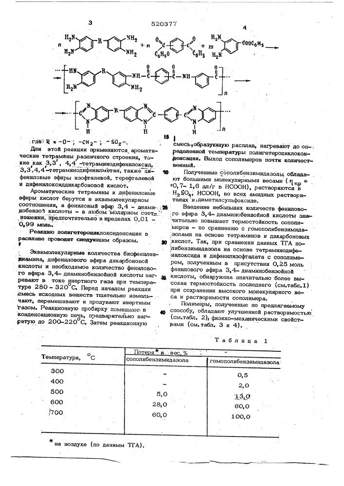 Способ получения азотосодержащих полиариленгетероциклов (патент 520377)