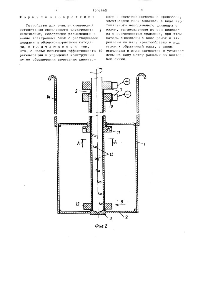 Устройство для электрохимической регенерации окисленного электролита железнения (патент 1502668)