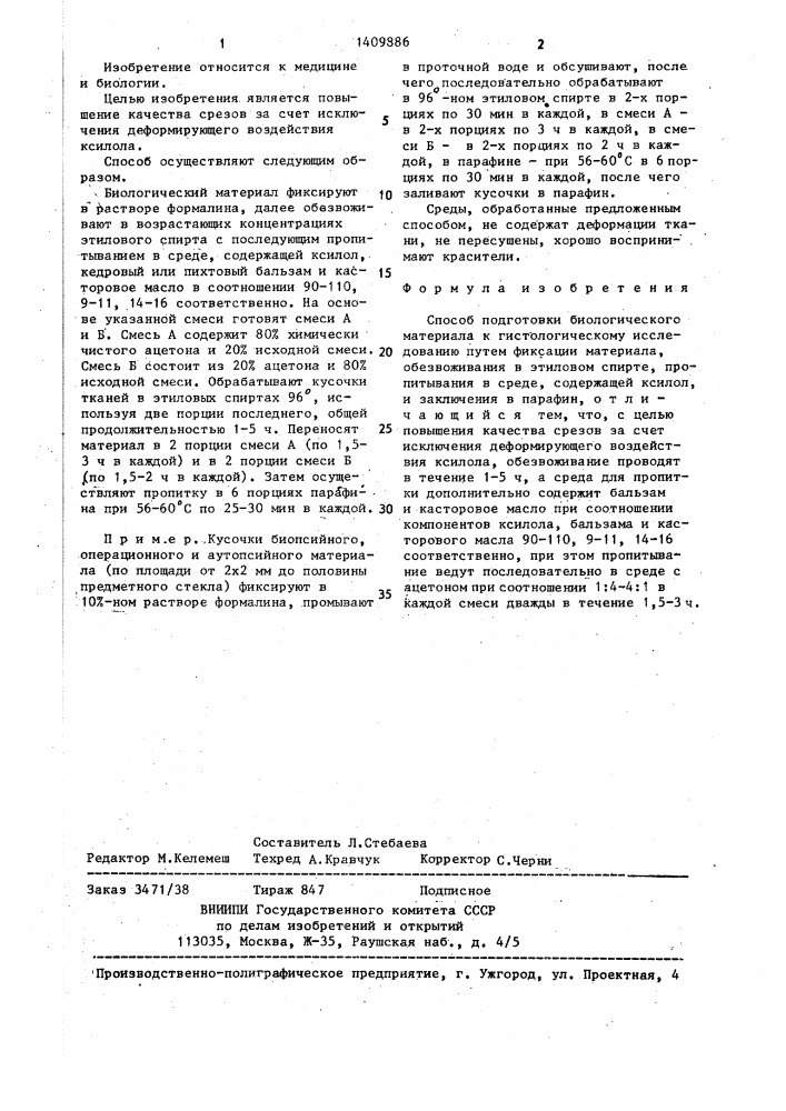 Способ подготовки биологического материала к гистологическому исследованию (патент 1409886)