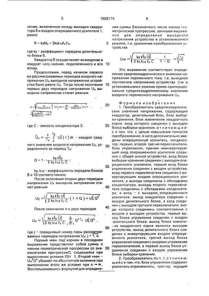 Преобразователь среднеквадратических значений напряжения (патент 1688174)