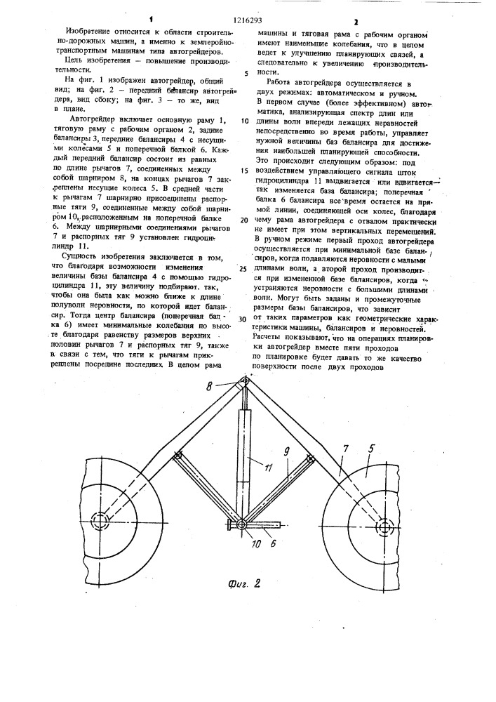 Автогрейдер (патент 1216293)