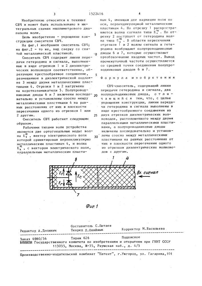 Свч-смеситель (патент 1522416)