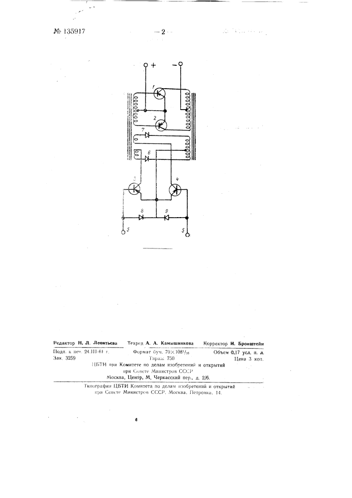 Синхронизированный автогенератор (патент 135917)