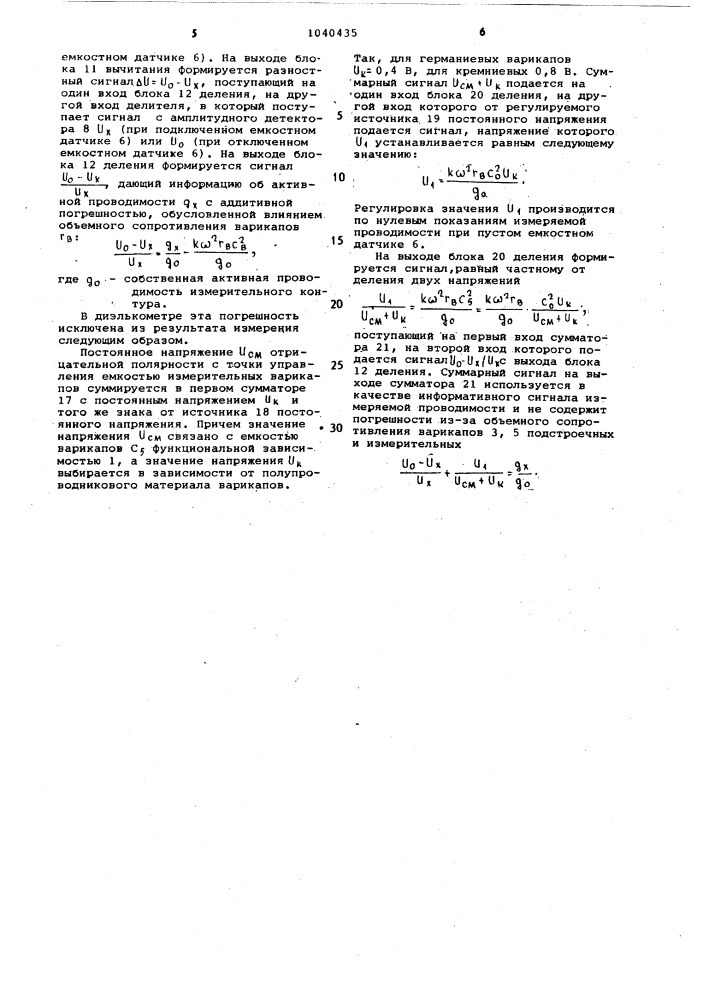 Диэлькометр (патент 1040435)