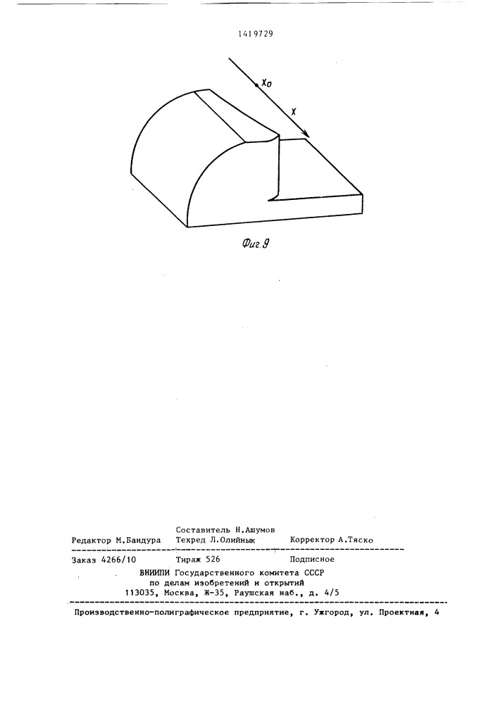 Феррогидростатический сепаратор (патент 1419729)