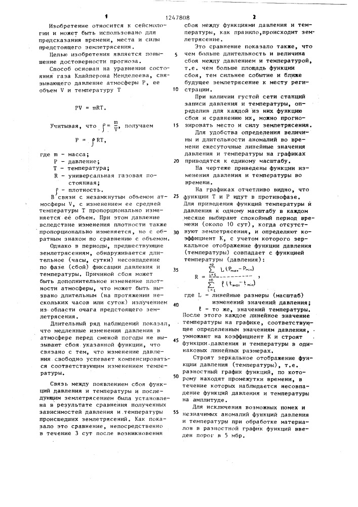 Способ прогнозирования землетрясений (патент 1247808)