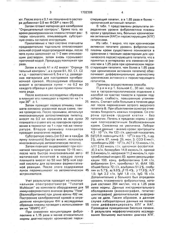 Способ дифференциальной диагностики хронического активного гепатита и хронического персистирующего гипатита (патент 1702309)