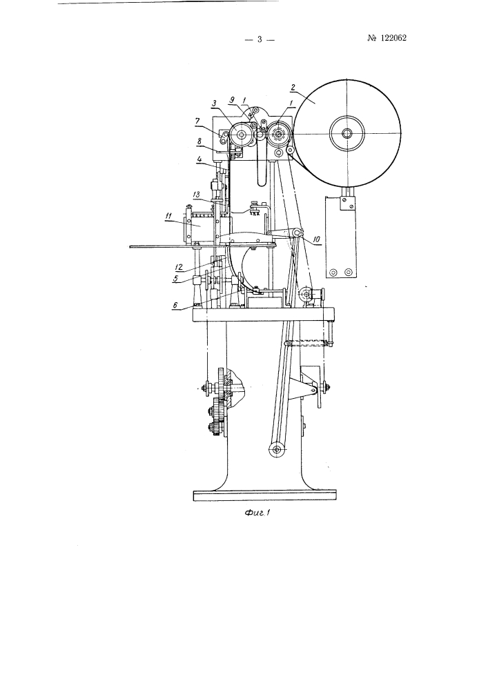 Автомат для укладки пакетов из папиросных или тому подобных пачек и обертки их бумажной лентой (патент 122062)
