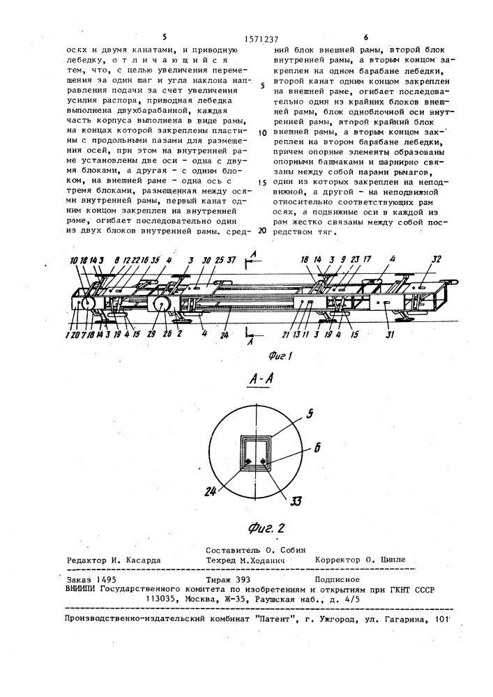 Канатно-шагающий механизм подачи (патент 1571237)