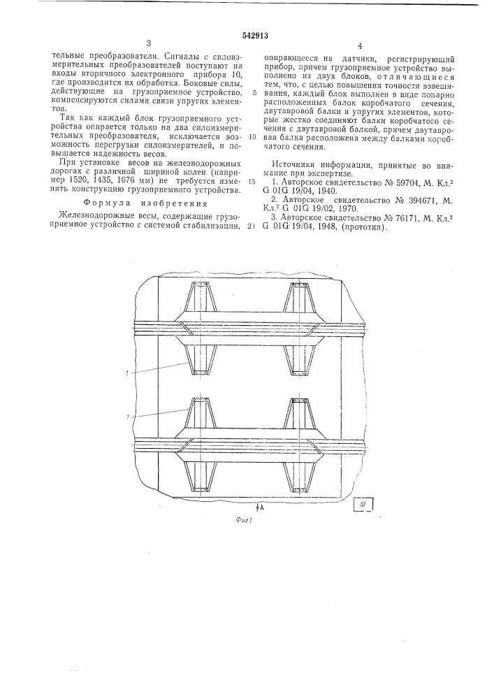 Железнодорожные весы (патент 542913)