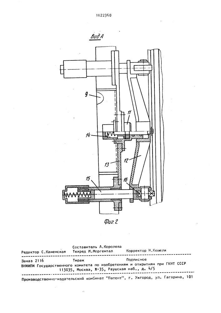 Формовочная машина (патент 1822360)