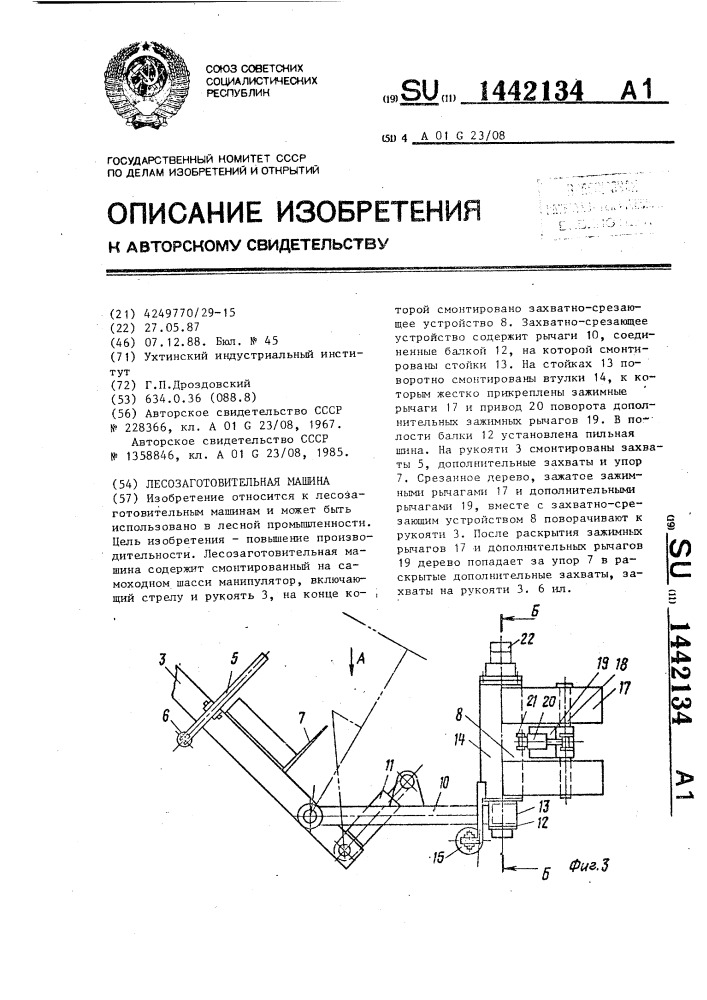 Лесозаготовительная машина (патент 1442134)