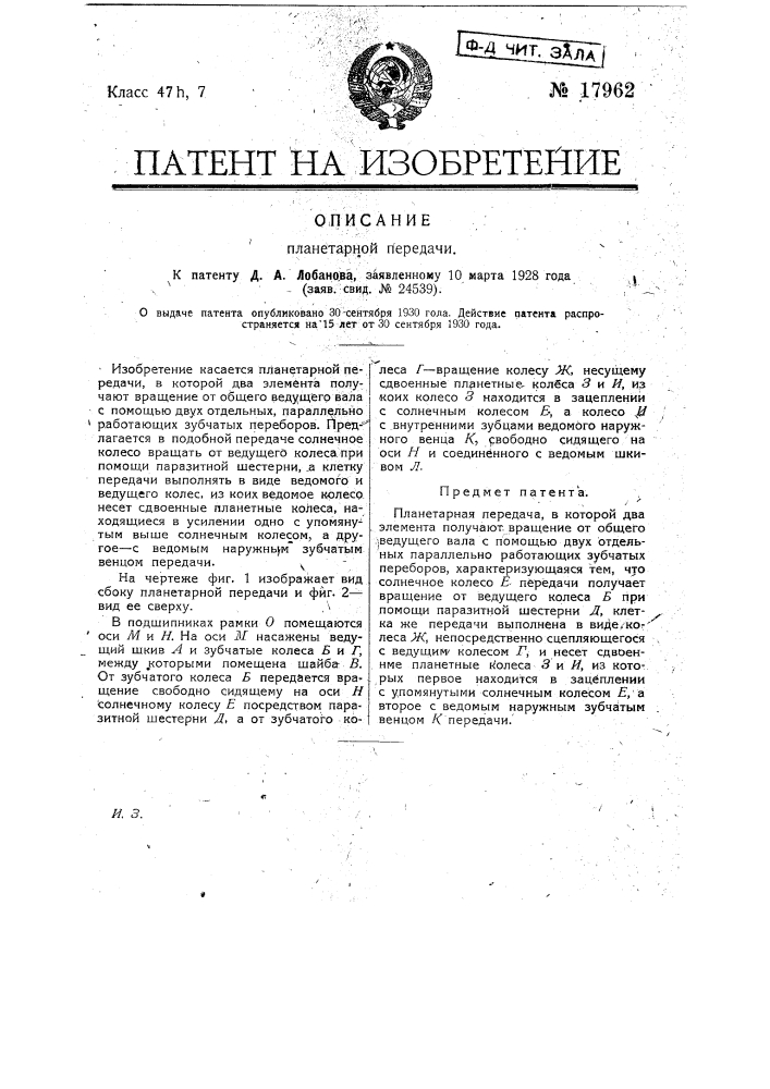 Планетарная передача (патент 17962)