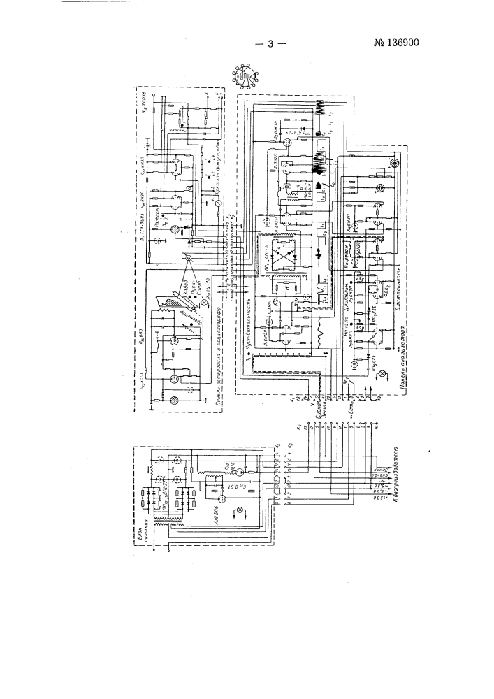 Гетеродинный анализатор сейсмических импульсов (патент 136900)