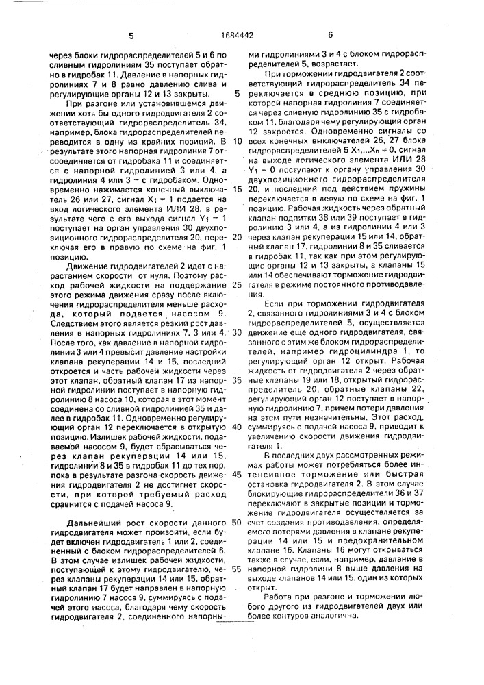 Рекуперативный гидропривод одноковшового экскаватора (патент 1684442)