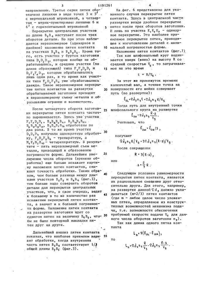 Способ обработки прямых кольцевых канавок (патент 1191261)