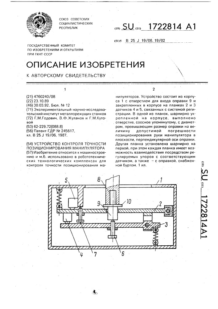 Устройство контроля точности позиционирования манипулятора (патент 1722814)