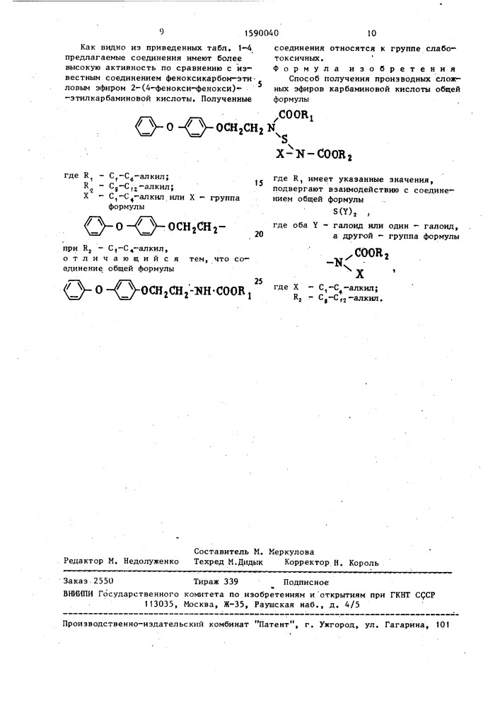 Способ получения производных сложных эфиров карбаминовой кислоты (патент 1590040)