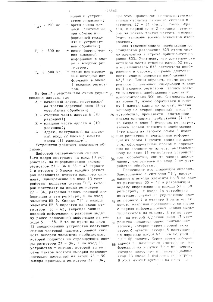 Устройство для управления памятью видеоинформации (патент 1348860)