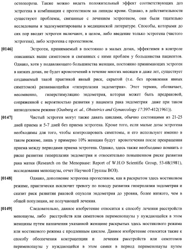 Способы гормонального лечения с применением контрацептивных режимов с непрерывным введением эстрогена (патент 2403046)