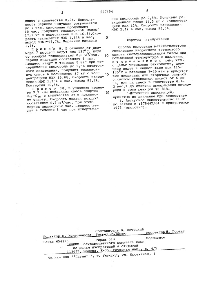 Способ получения метилэтилкетона (патент 697494)