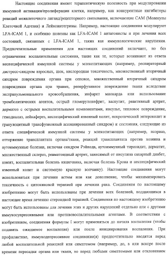 Конденсированные гетероциклические сукцинимидные соединения и их аналоги как модуляторы функций рецептора гормонов ядра (патент 2330038)