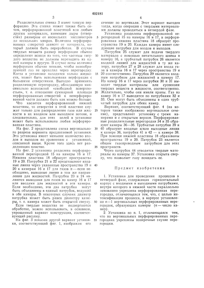 Патент ссср  402181 (патент 402181)