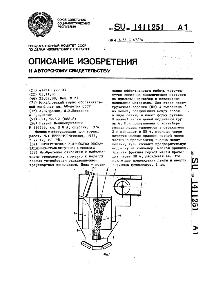 Перегрузочное устройство экскавационно-транспортного комплекса (патент 1411251)