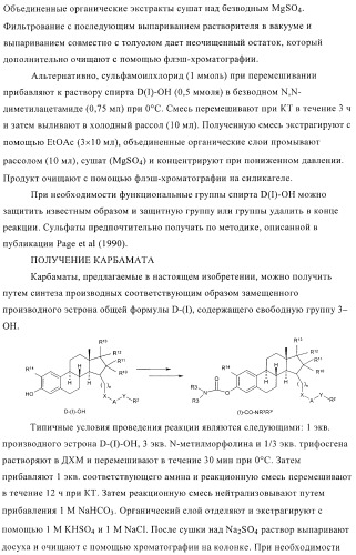 Ингибиторы 17 -гсд1 и стс (патент 2412196)