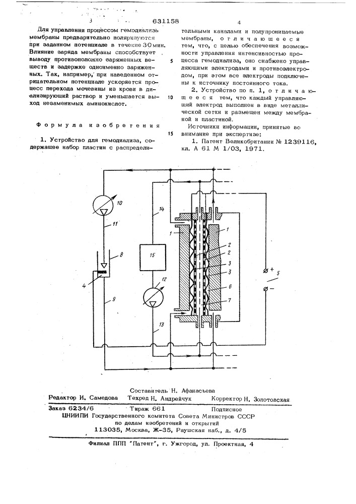 Устройство для гемодиализа (патент 631158)