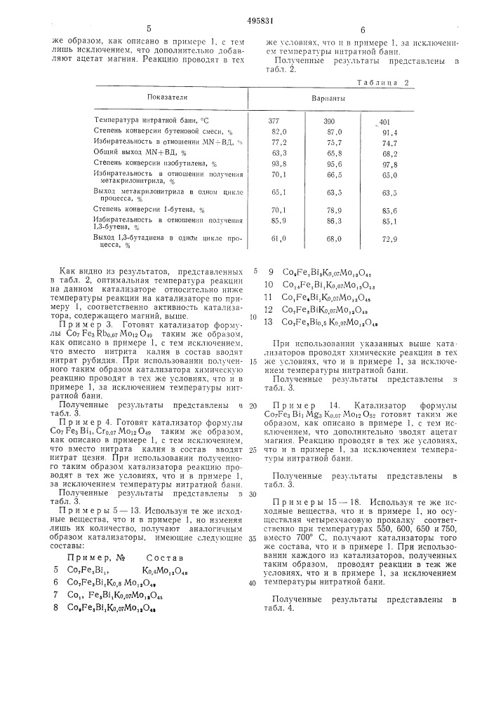 Способ парофазного каталитического окисления смеси углеводородов с4 (патент 495831)