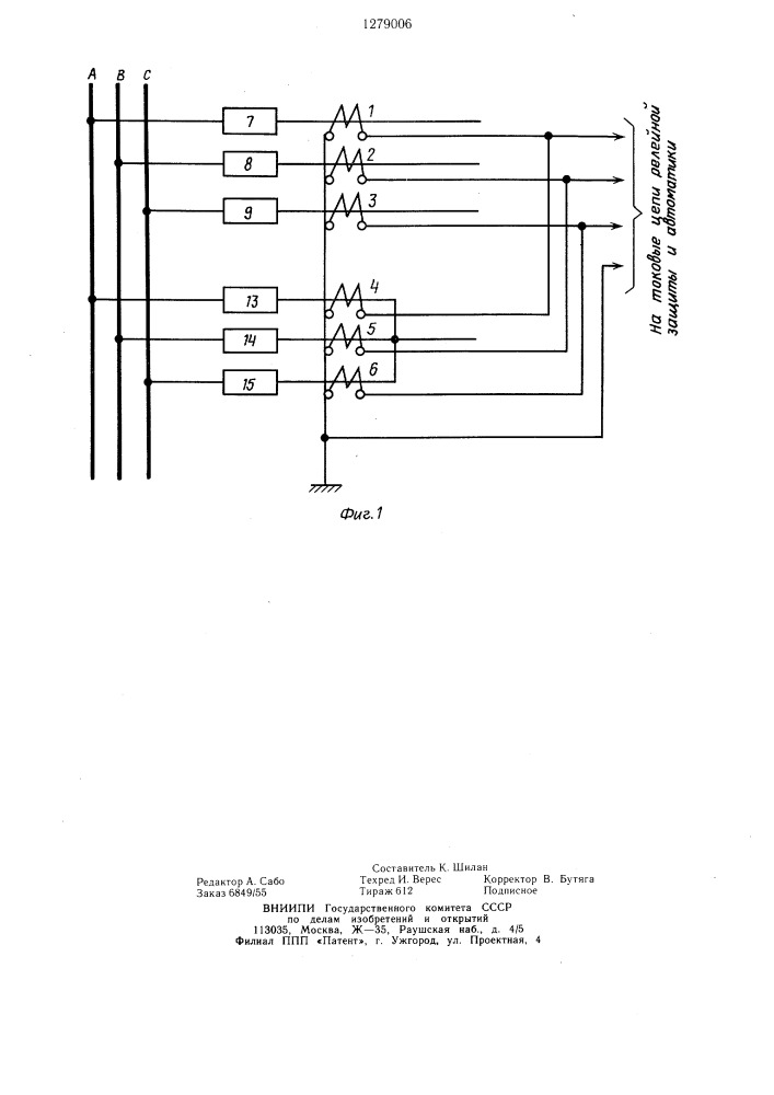 Устройство релейной защиты и автоматики в трехфазной линии электропередачи с дополнительным проводом (патент 1279006)