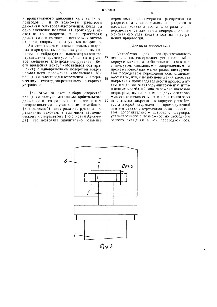 Устройство для электроэрозионного легирования (патент 1627353)