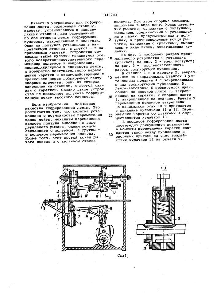 Устройство для гофрирования ленты (патент 340243)