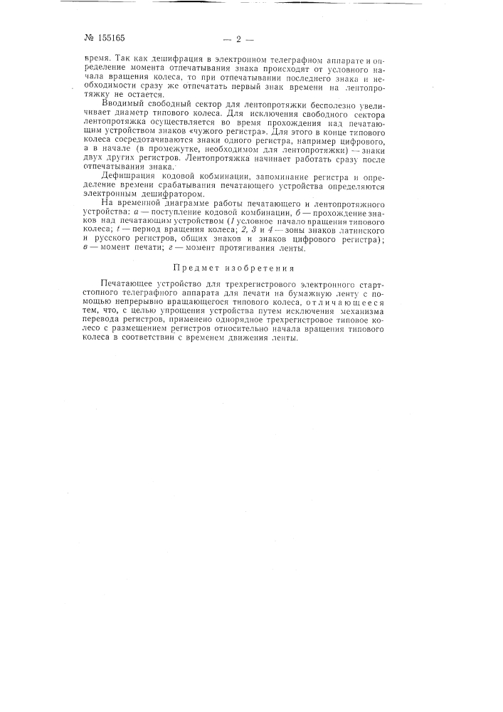 Патент ссср  155165 (патент 155165)