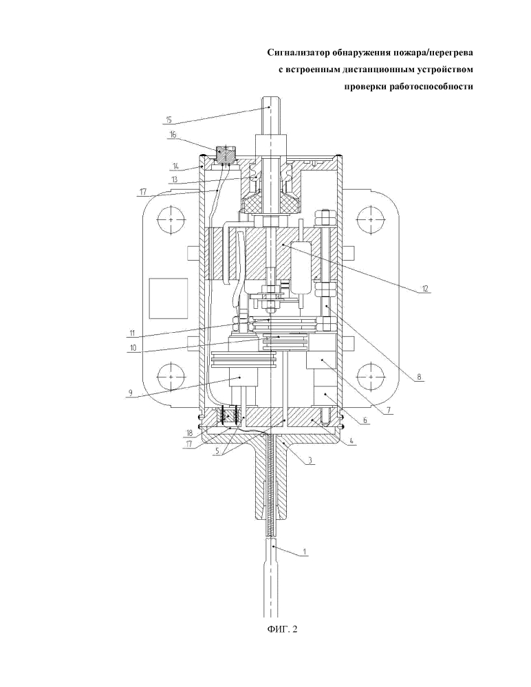 Сигнализатор обнаружения пожара/перегрева с встроенным дистанционным устройством проверки работоспособности (патент 2626753)