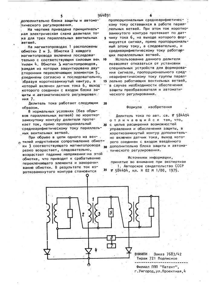 Делитель тока (патент 964891)