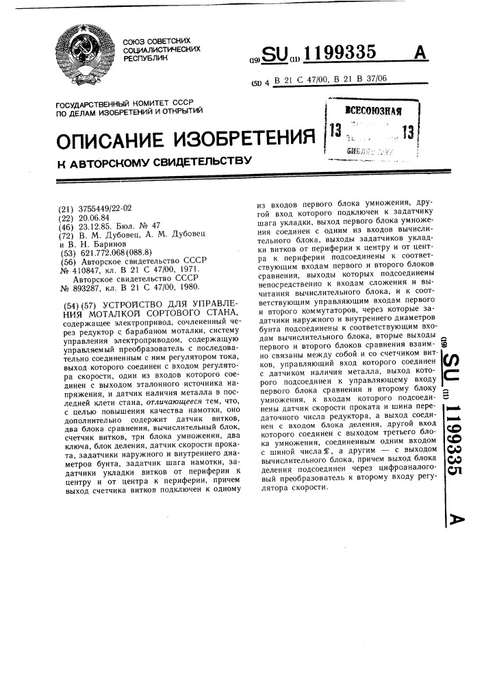 Устройство управления моталкой сортового стана (патент 1199335)