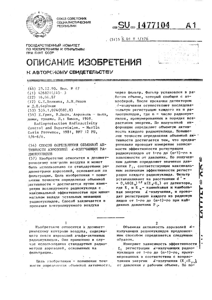 Способ определения объемной активности аэрозолей @ - излучающих радионуклидов (патент 1477104)