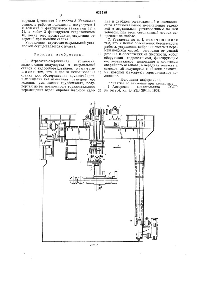 Агрегатно-сверлильная установка (патент 621489)