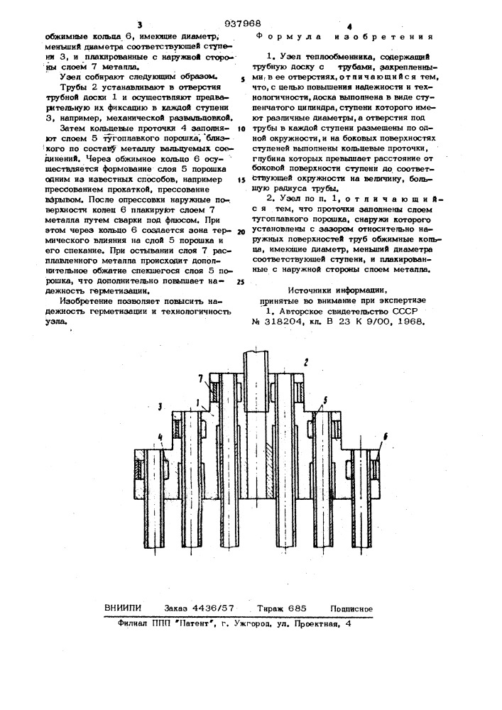 Узел теплообменника (патент 937968)