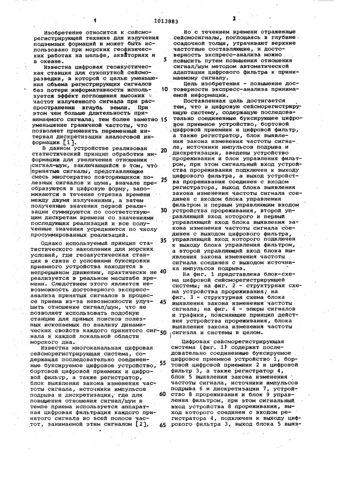 Цифровая сейсморегистрирующая система (патент 1013883)