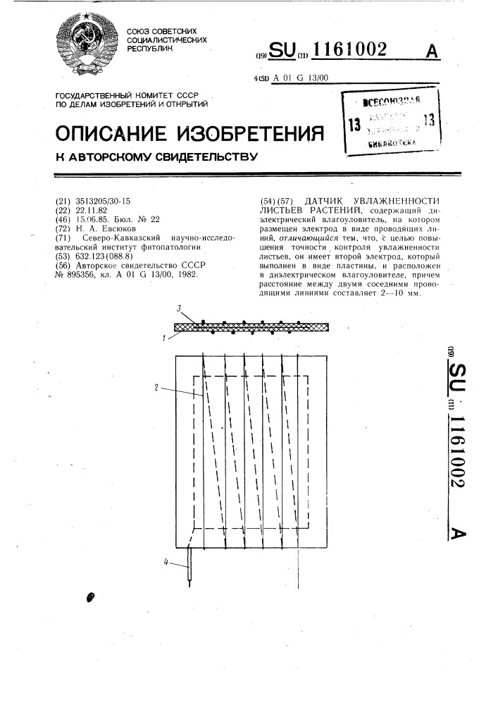 Датчик увлажненности листьев растений (патент 1161002)