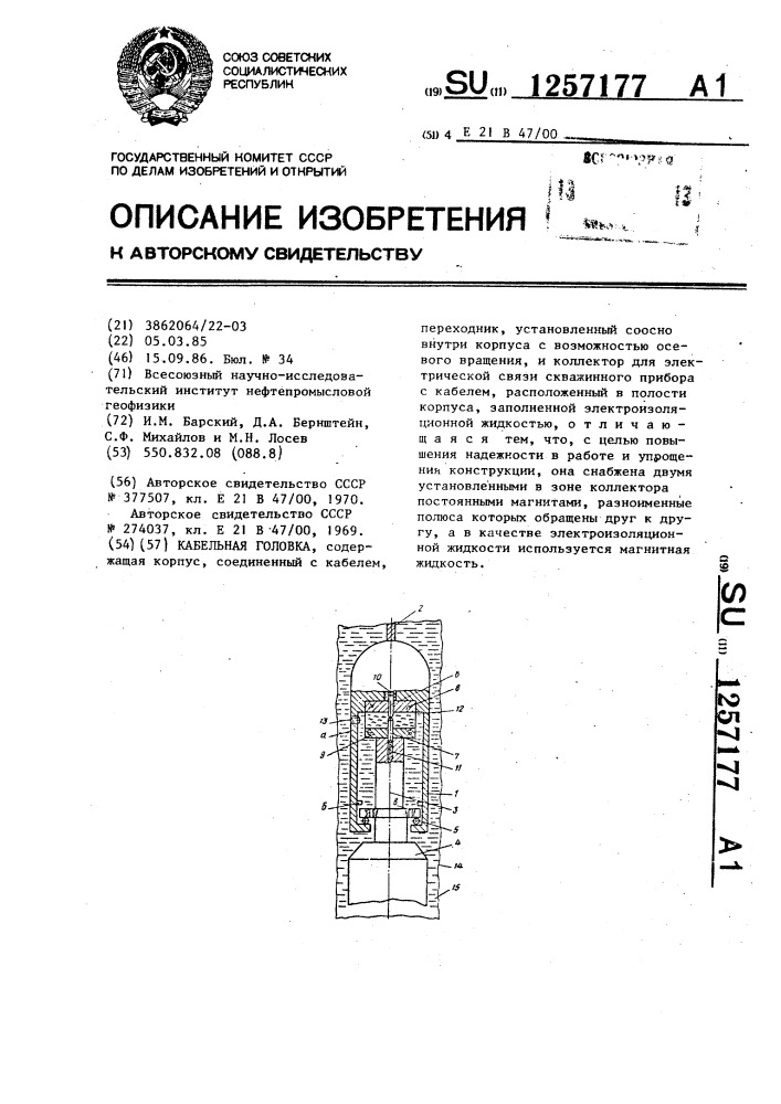 Кабельная головка (патент 1257177)