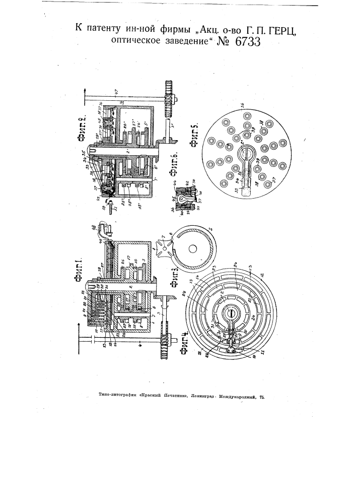 Устройство для передачи на расстояние электрический путем определяющих положение элементов, в особенности угловых (патент 6733)
