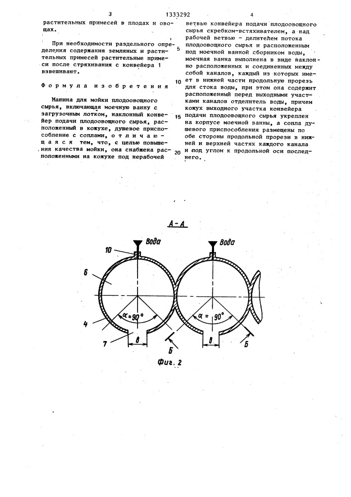 Машина для мойки плодоовощного сырья (патент 1333292)