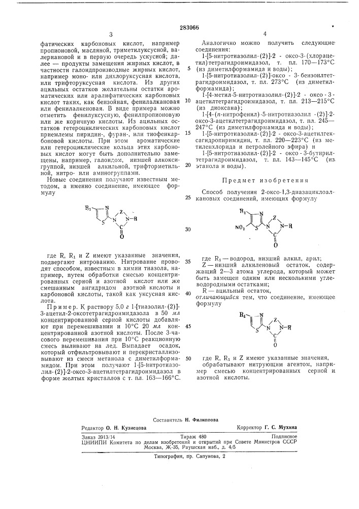 Способ получения 2-оксо-1,3-диазациклоалкановыхсоединений (патент 283066)