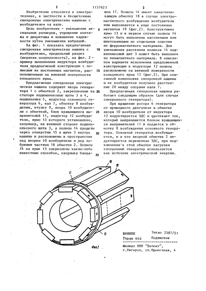Синхронная электрическая машина с возбудителем (патент 1157623)